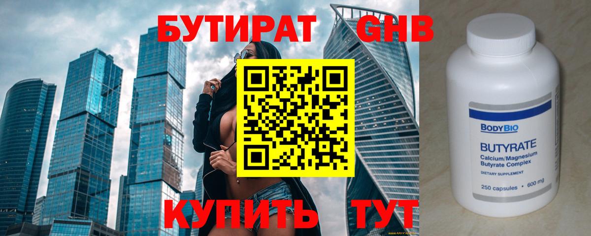 БУТИРАТ оксибутират Норильск