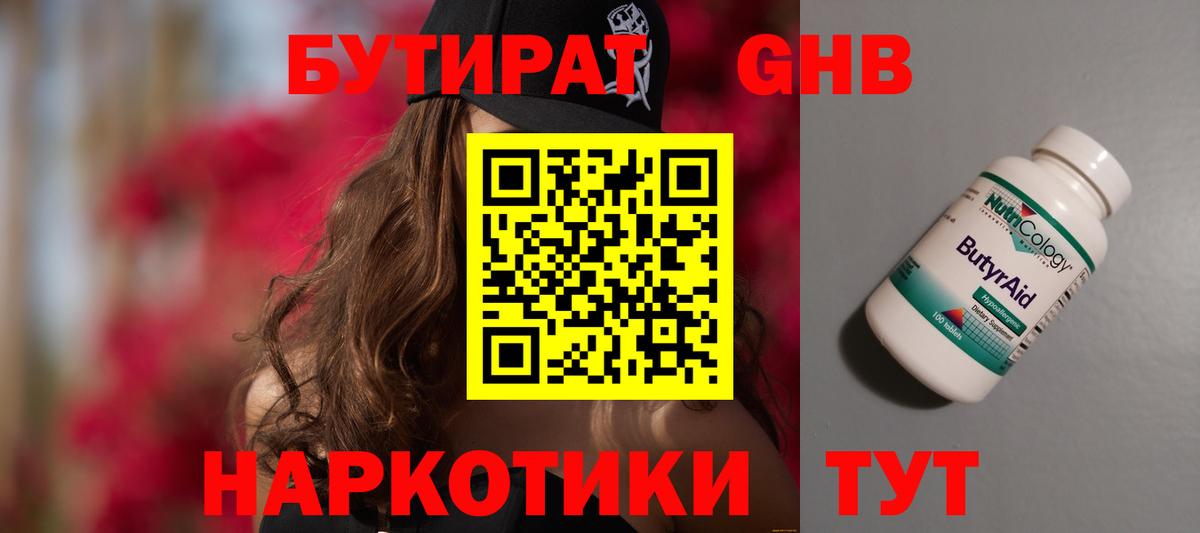 Норильск  БУТИРАТ жидкий экстази  Вход с VPN 
