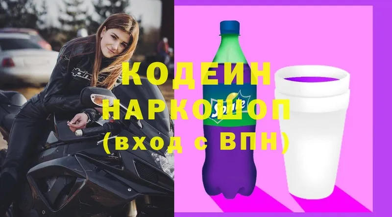 Кодеин напиток Lean (лин)  Норильск 