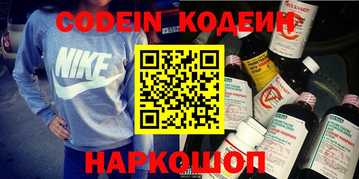 Codein Purple Drank Норильск