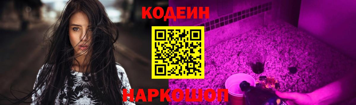 Кодеиновый сироп Lean Purple Drank  Вход с VPN  Норильск  Кодеиновый сироп Lean Purple Drank 