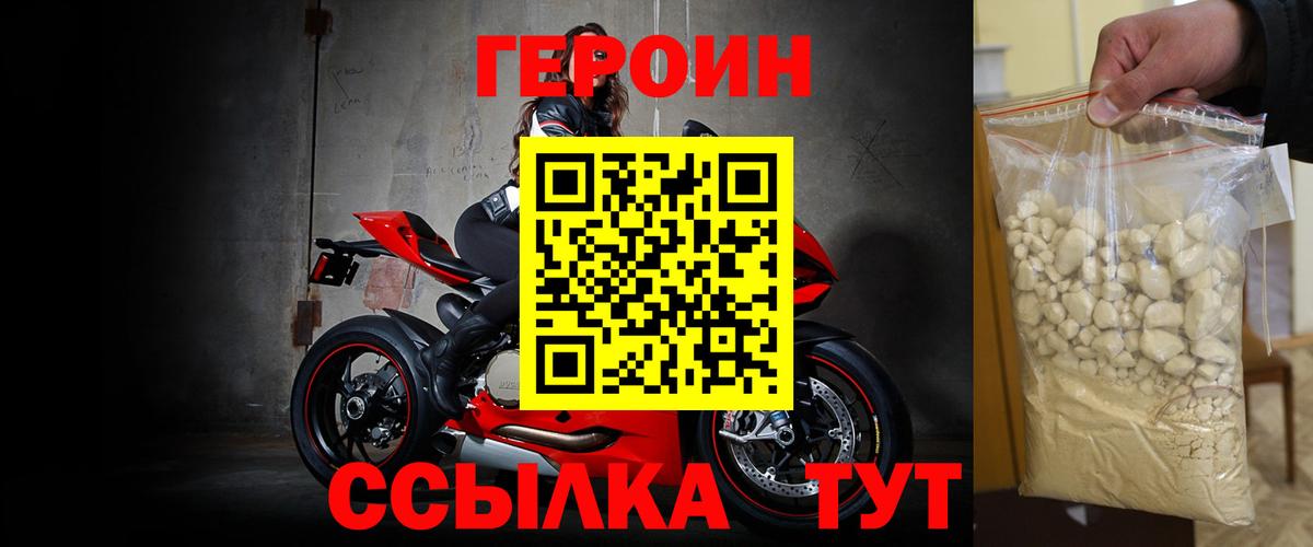 Героин VHQ  Вход с VPN  Норильск 