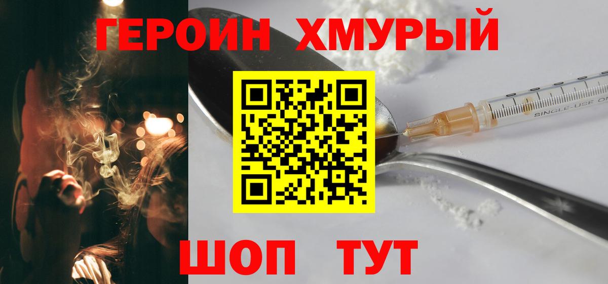 ГЕРОИН герыч Норильск