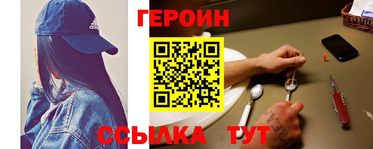 Героин хмурый Норильск