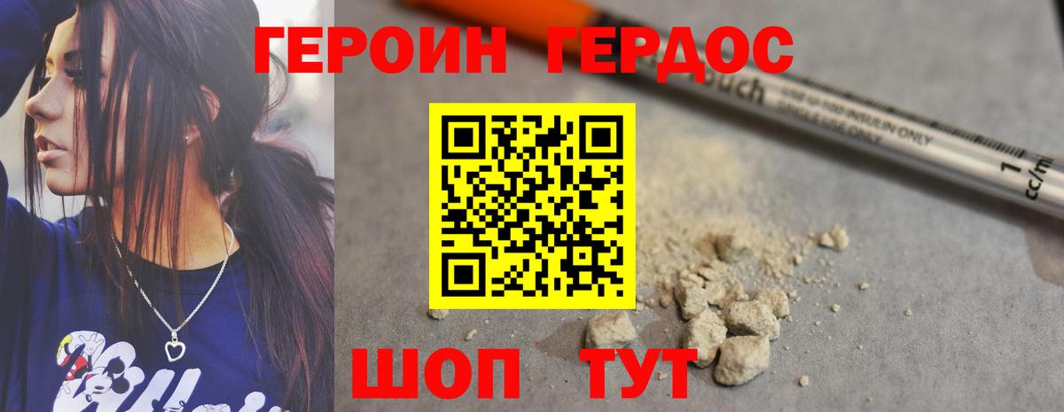 Героин  Норильск  Героин хмурый 