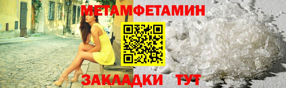Первитин Methamphetamine Норильск
